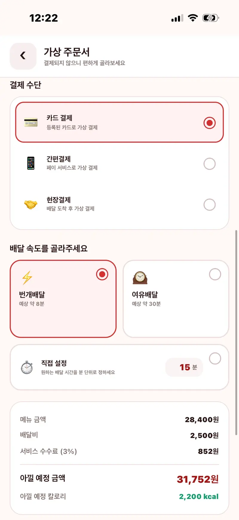 다이어트 배달 앱 (5/11)