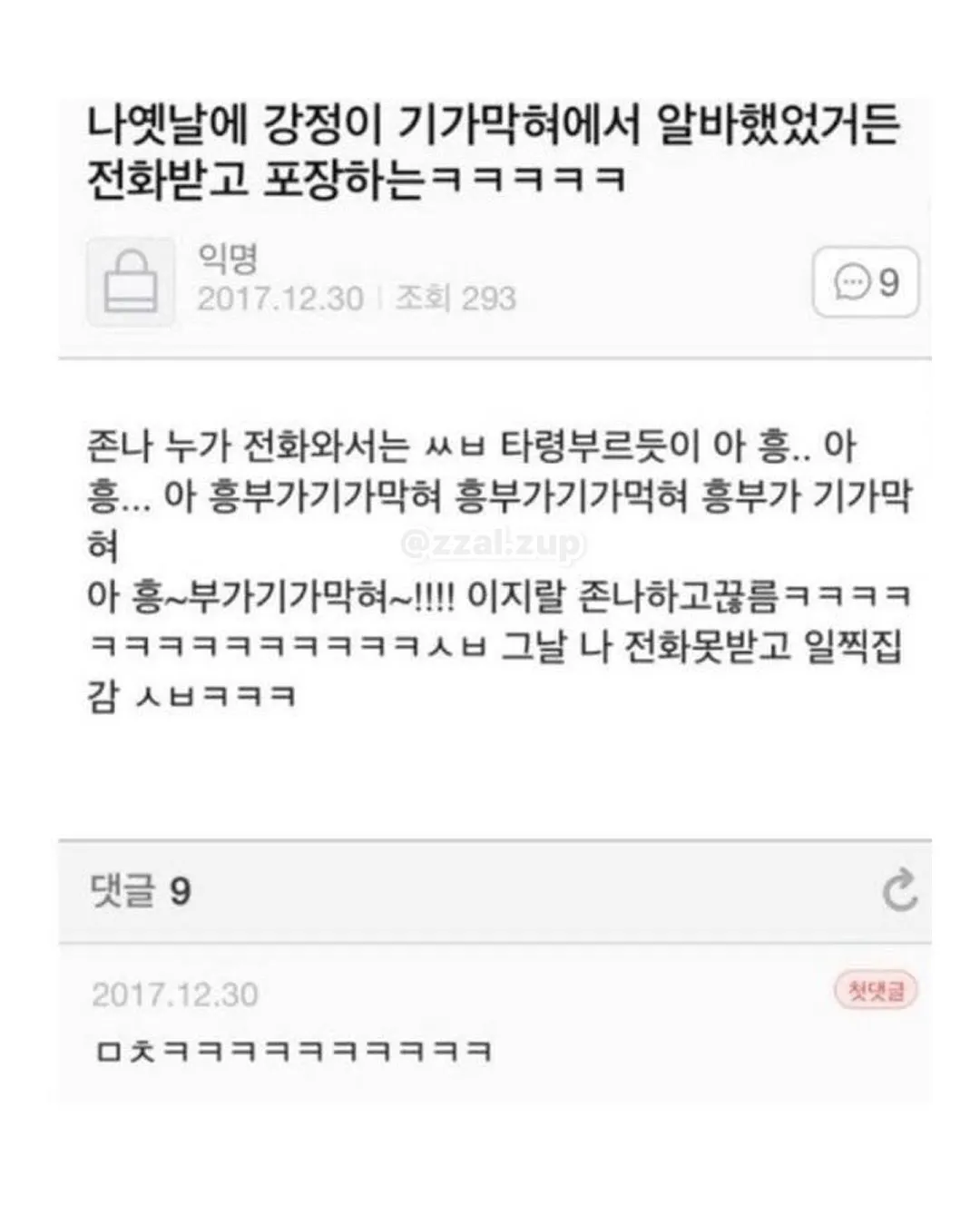 나 다이소에서 알바하는에 오늘 경찰들 왔었거든 ㅋㅋㅋ (12/18)