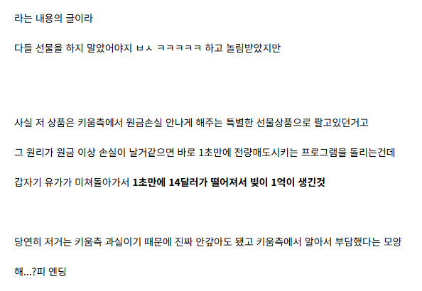 내 4천만원 어디가고 1억 빚진거임? 갚아야함? (2/2)