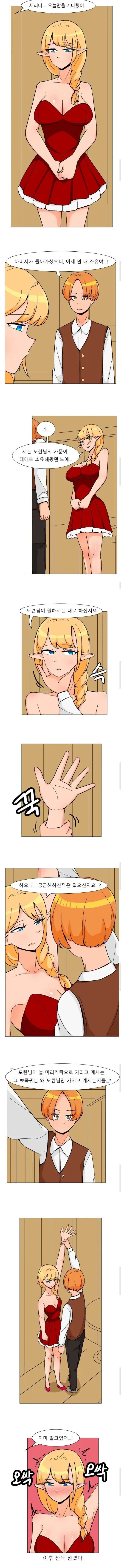 ㅇㅆㅇㅆ)엘프 노예를 물려받는 만화 (2/2)