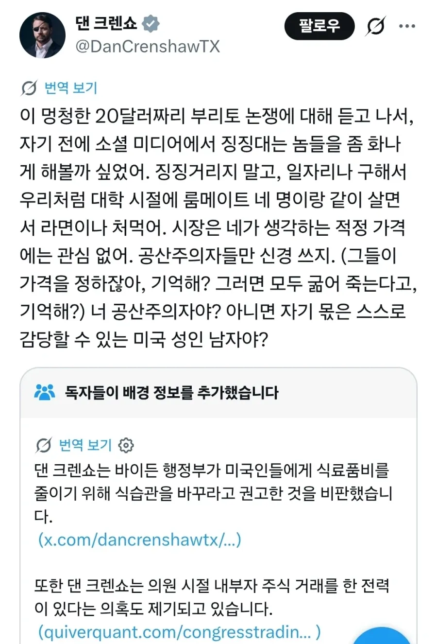 미국 공화당 의원, 물가상승 비판에 취업이나 하라고 일갈 (2/2)