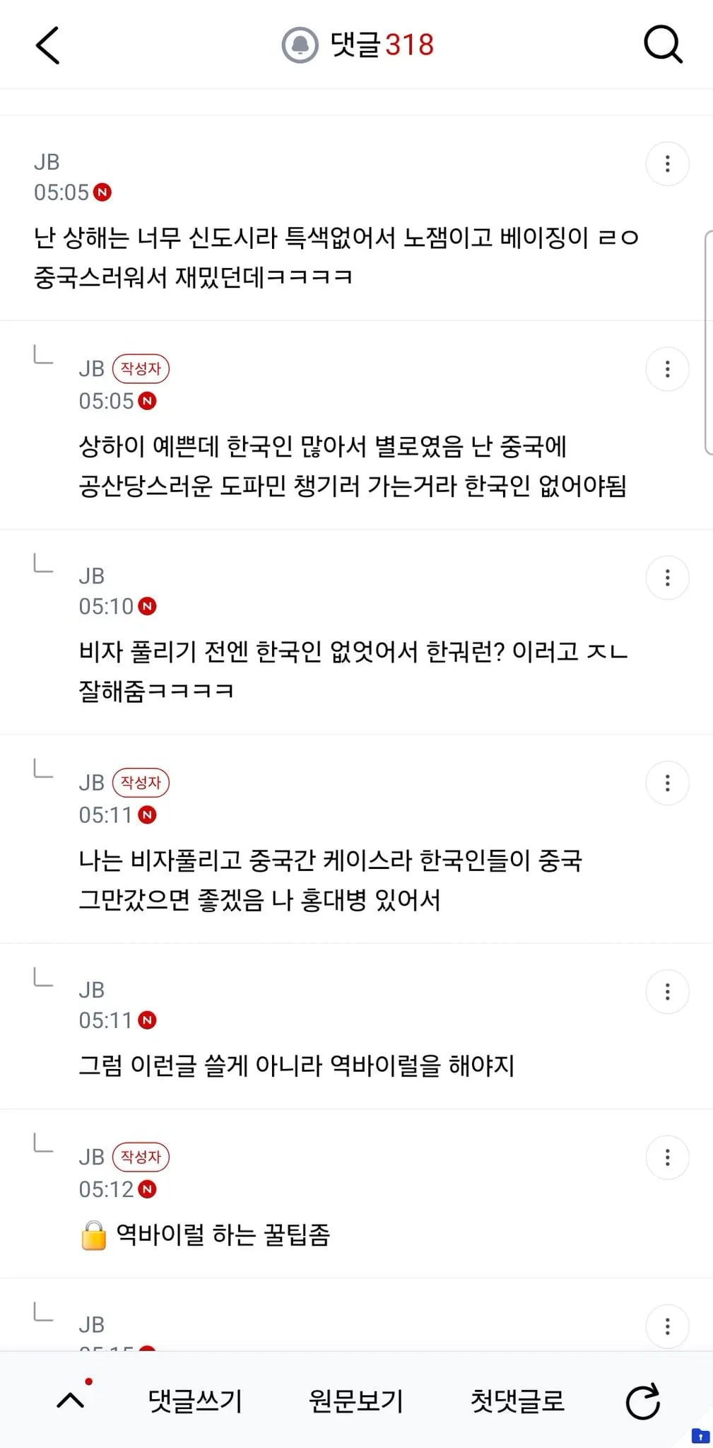 난 진짜 중국 여행에 미친 새끼인 듯 (3/11)