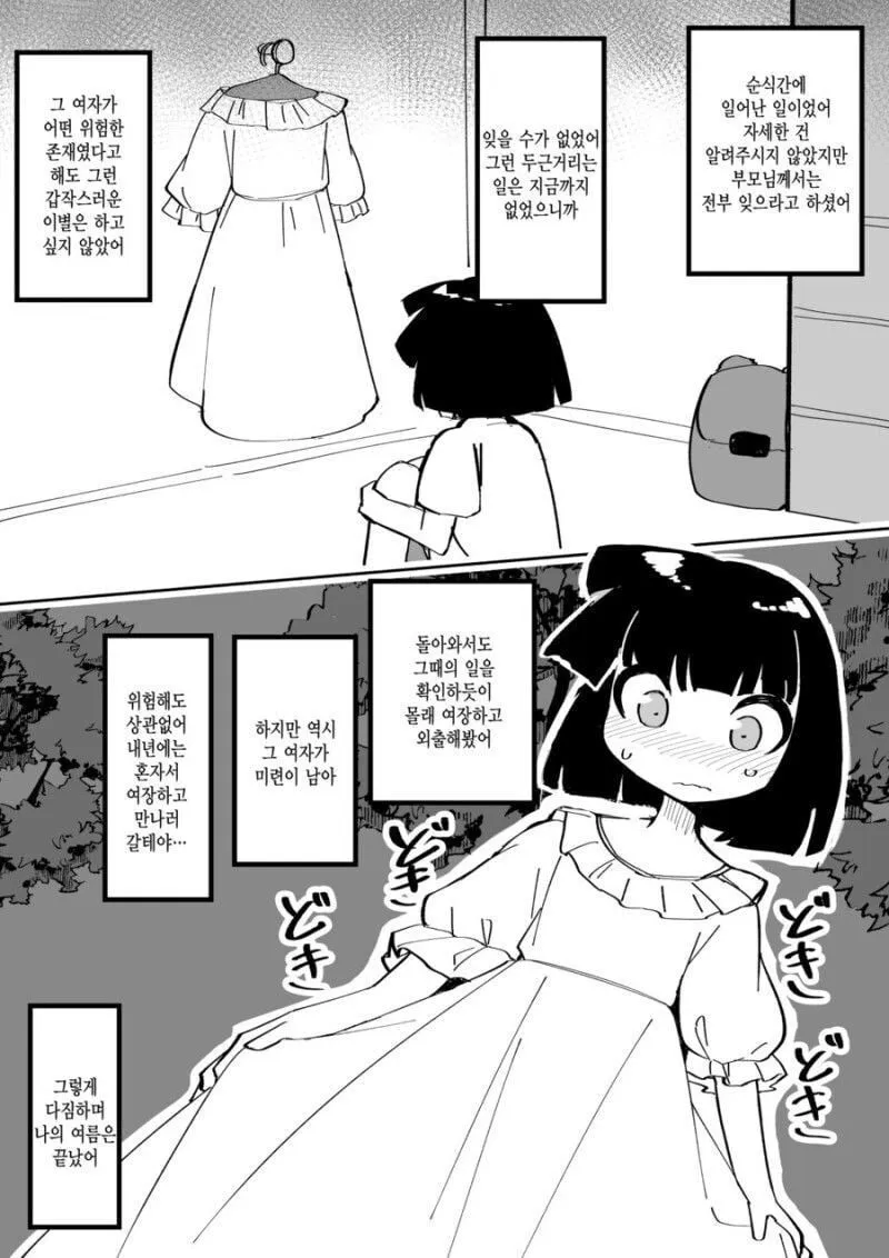 팔척귀신과 여장 쇼타.Manhwa (6/7)