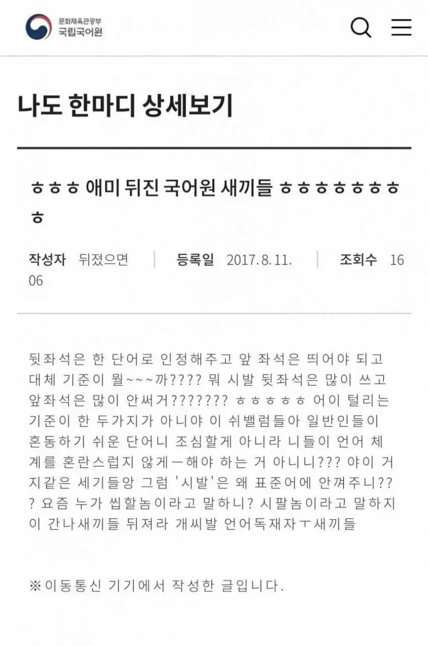 국립국어원에 개빡친 어느 시민.jpg (2/2)