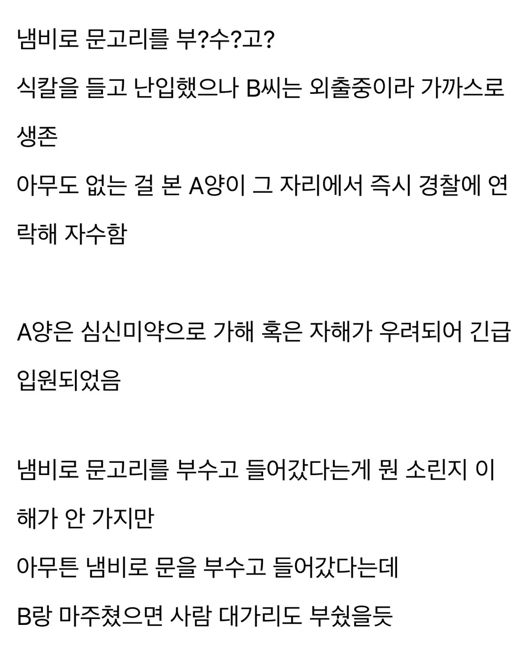 사람 잘못고른듯한 스토커 (2/2)