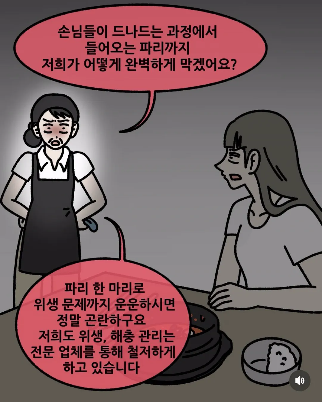 손님과 사장님 중 누구의 입장을 지지하실 건가요? (9/12)