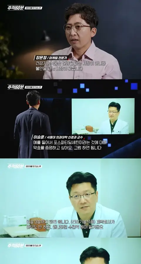 서울대 의사가 말하는 영양제의 진실 (1/2)
