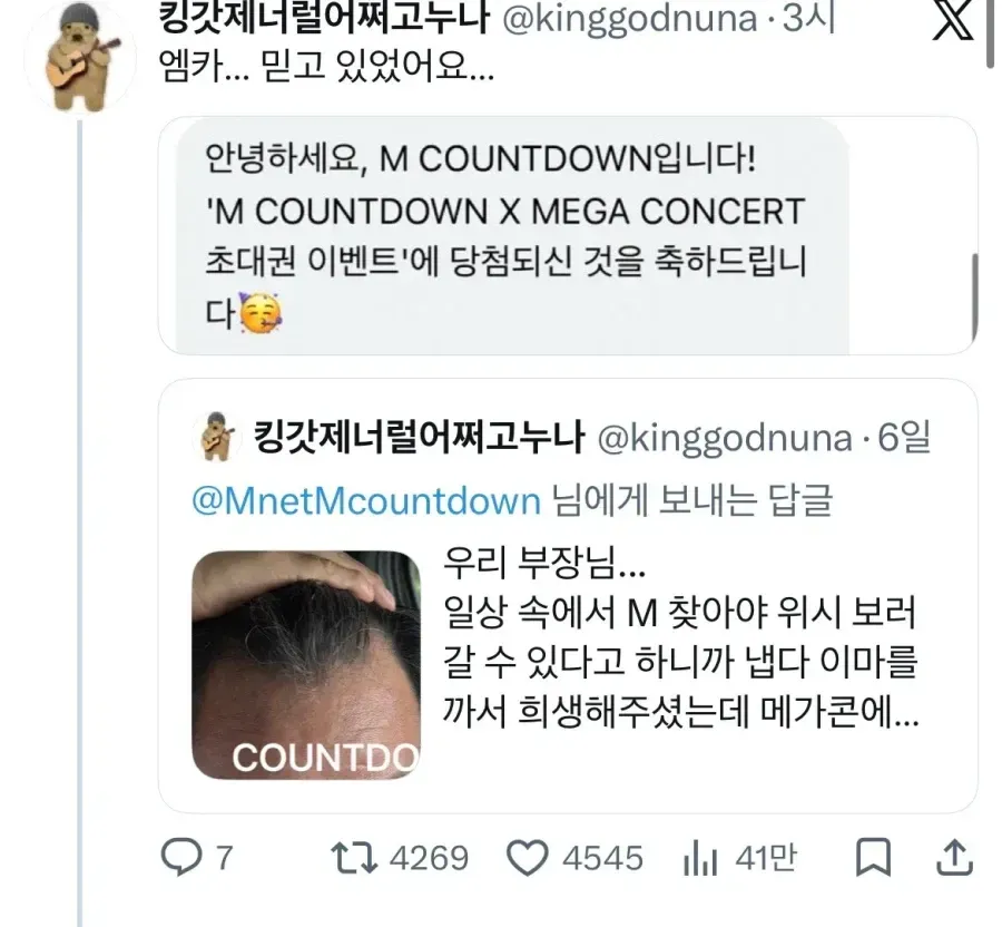 부장님의 숭고한 희생 (3/3)
