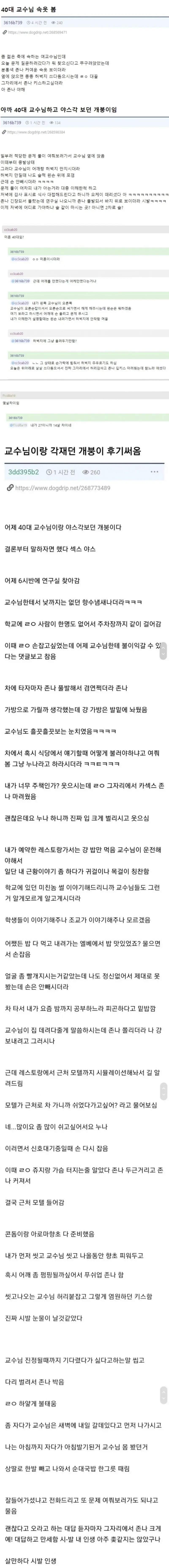 40대 미혼 여교수에게 잡아먹힌 개붕이 (2/2)