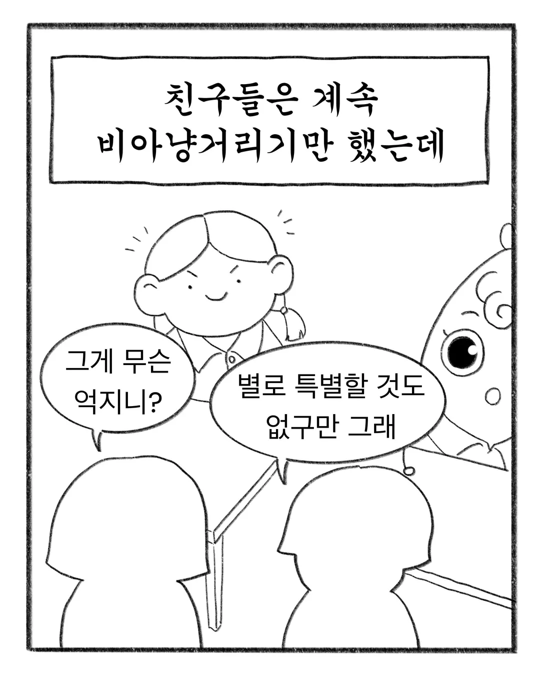 교복에 700원짜리 이름을 새겼다 (7/17)