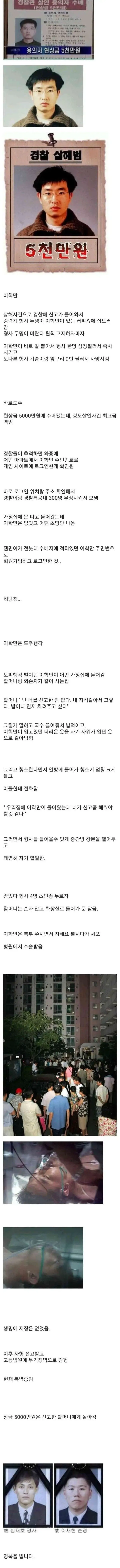 경찰 죽이고 도주했던 사건