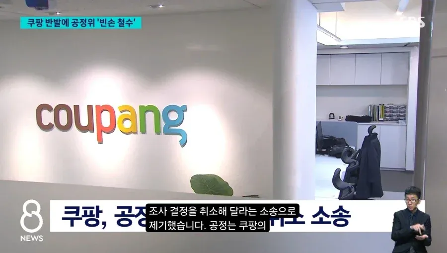 현재 쿠팡vs공정위 근황 ㅋㅋㅋㅋㅋㅋ (18/20)
