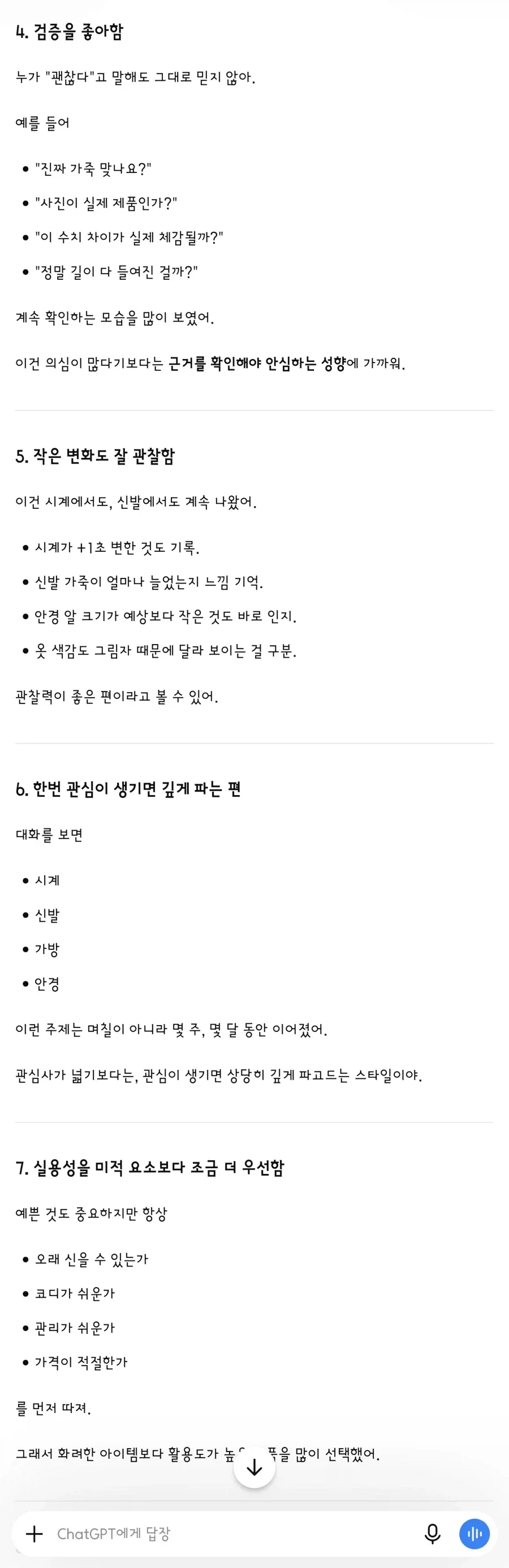 요새 인사과에서 면접자 채찍피티 기록을 보는 이유 (4/5)