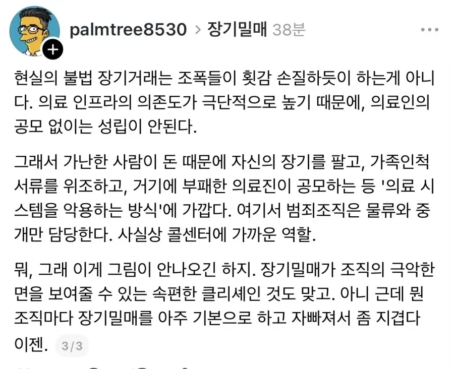 의학적 지식 이전에 상식이 있으면 드라마속 같은 장기매매는 불가능하다 (3/6)