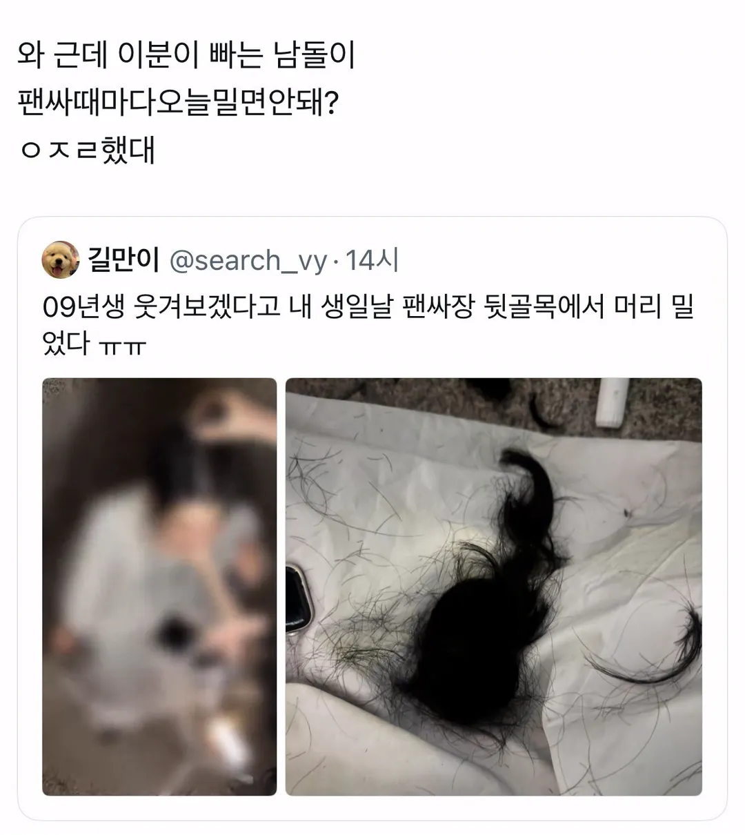 트위터 난리난 덕질하는 아이돌 때문에 머리 삭발한 팬.jpg (5/8)