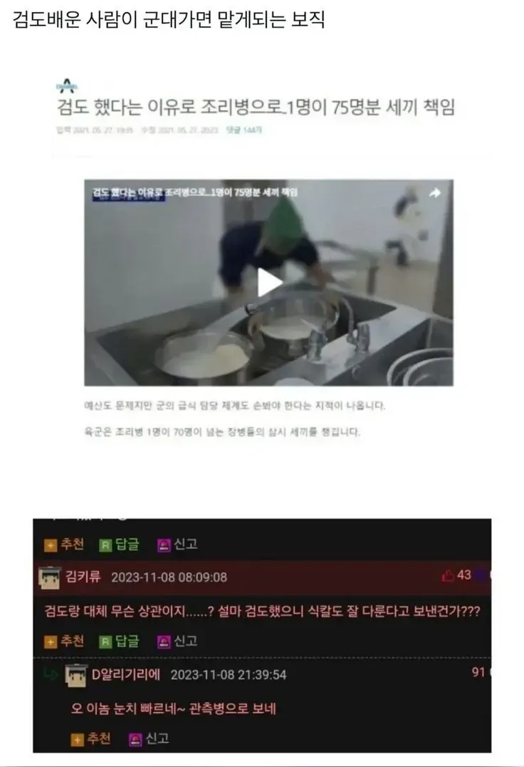 검도 배운 사람이 맡게되는 군대 보직 (2/2)
