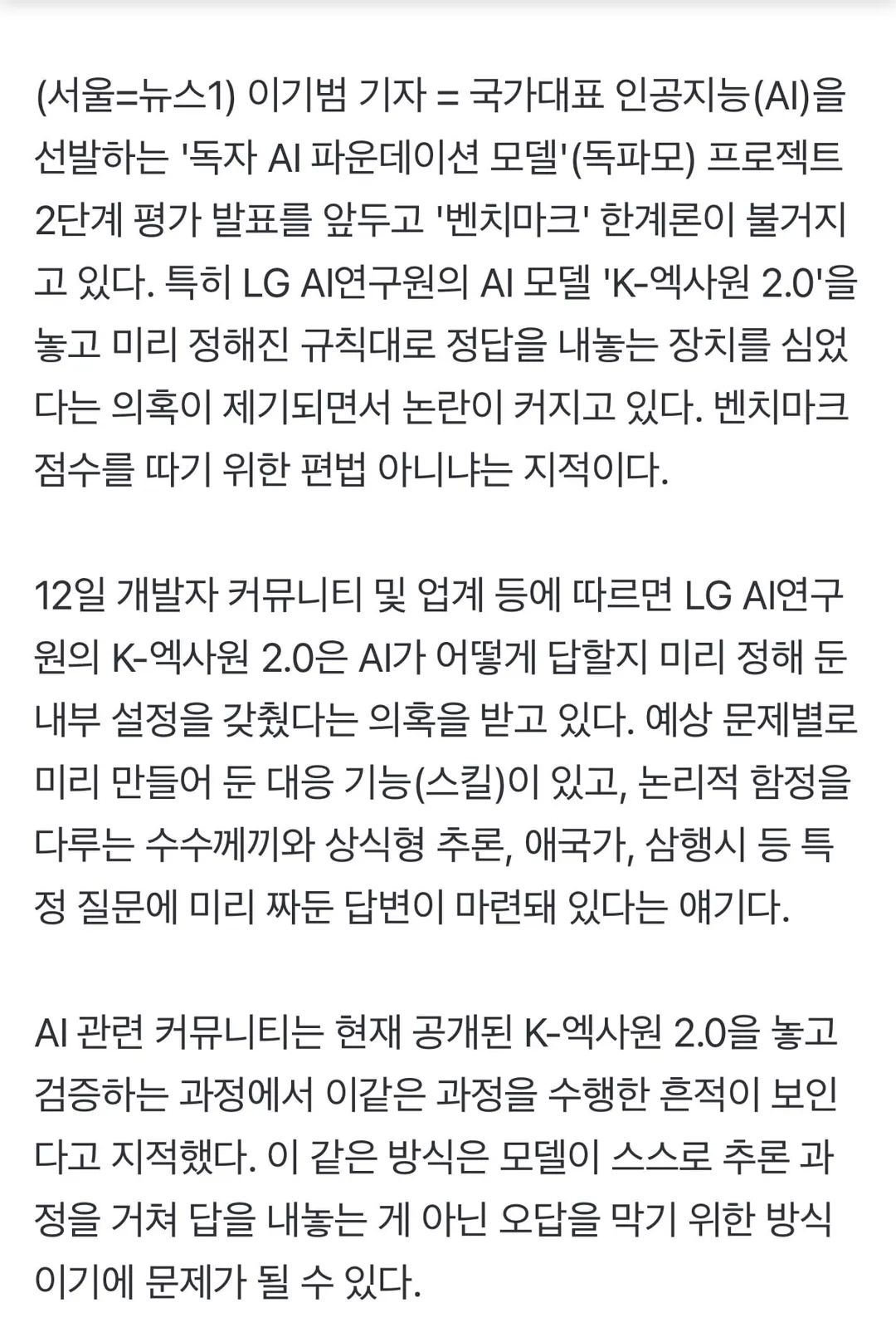 이번엔 벤치맥싱 논란 떴다는 갈때까지 간 LG (2/2)