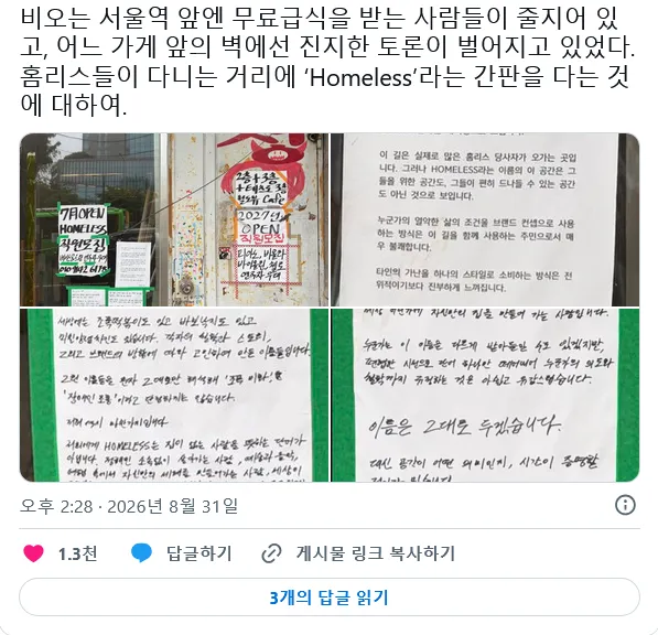 서울역 앞에 개업하는 가게의 상호명이 'HOMELESS'인 것이 논란 (1/5)