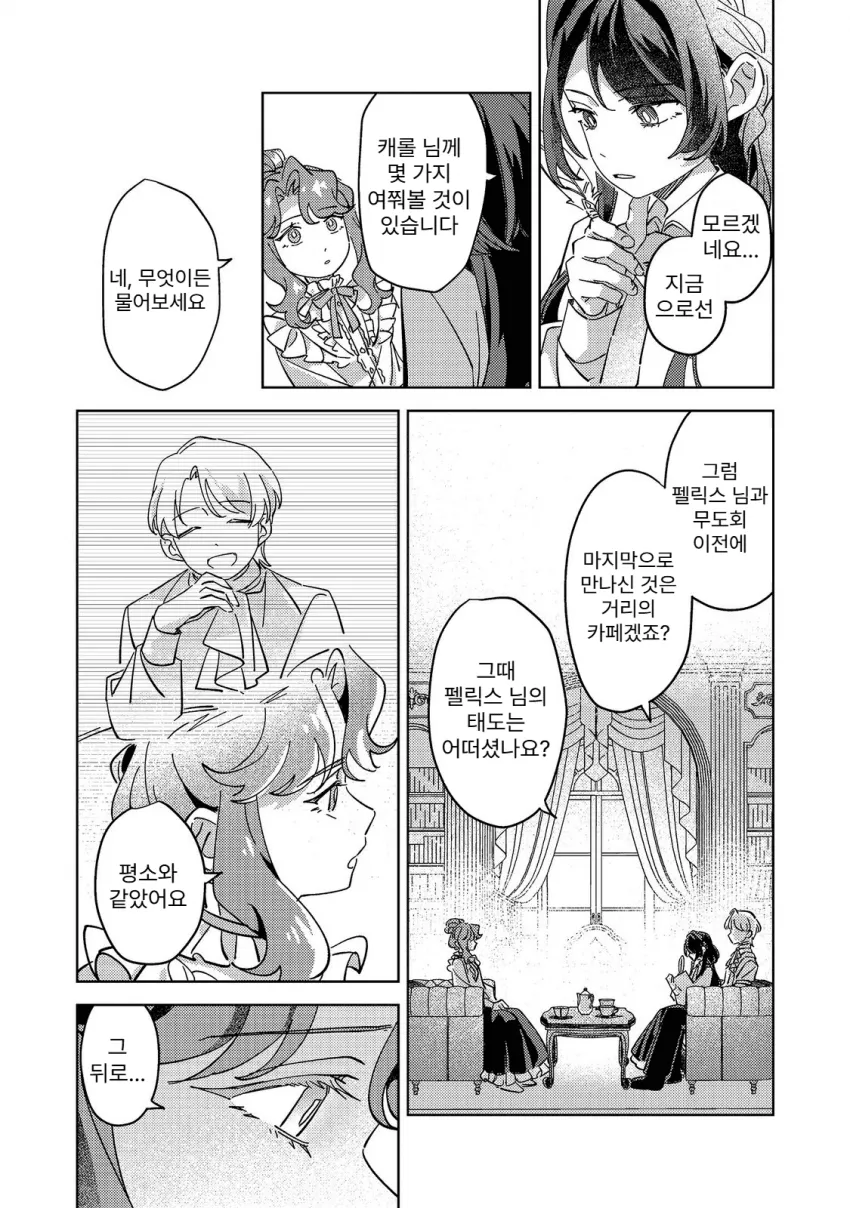 귀족학원의 불문율 manhwa (19/20)