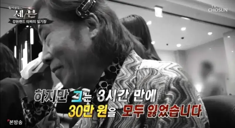 '강원랜드의 무서움'을 보여주던 아저씨 근황 (2/13)