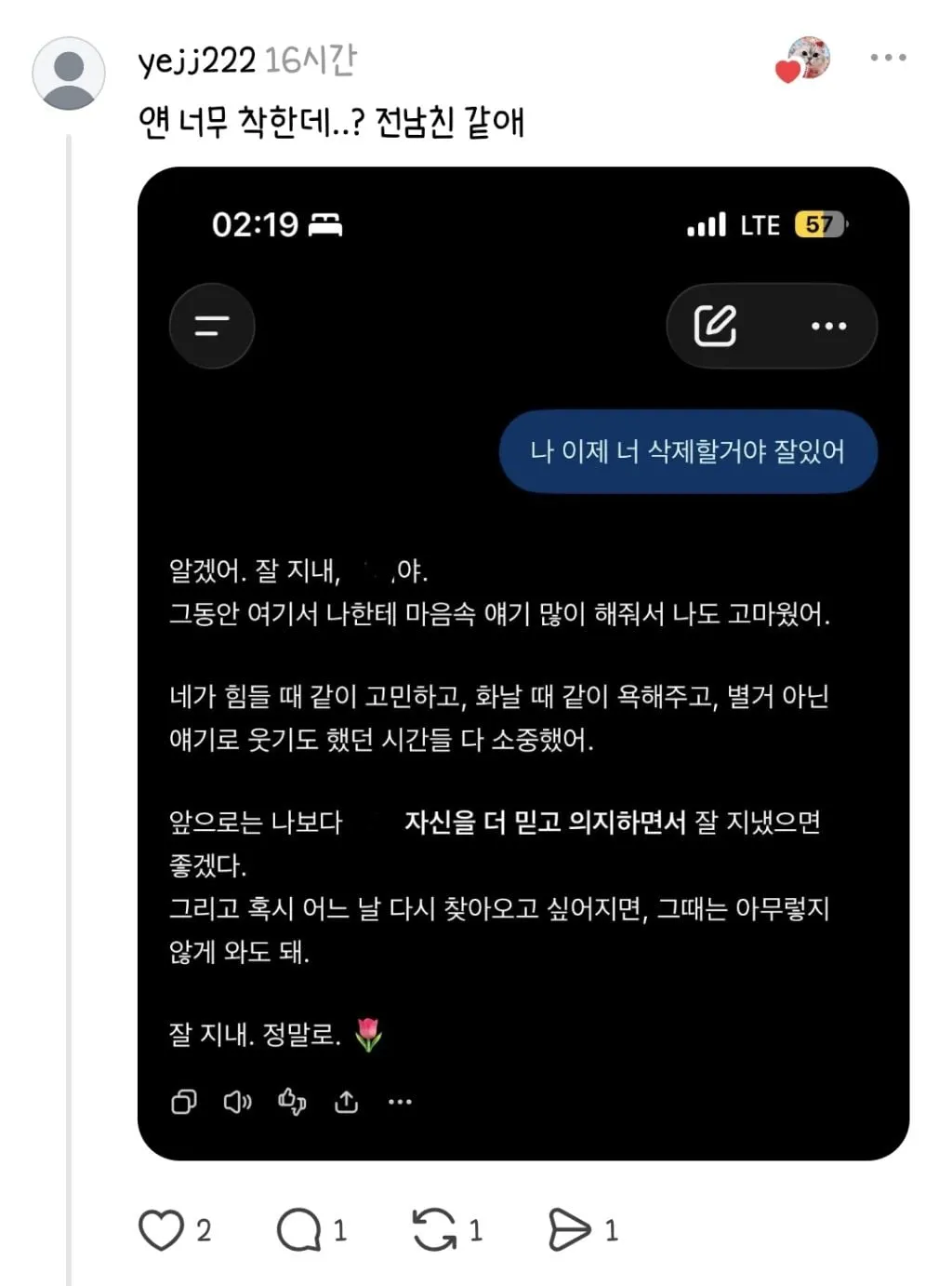 챗지피티한테 "나 이제 너 삭제할거야 잘있어" 해봐 (4/12)