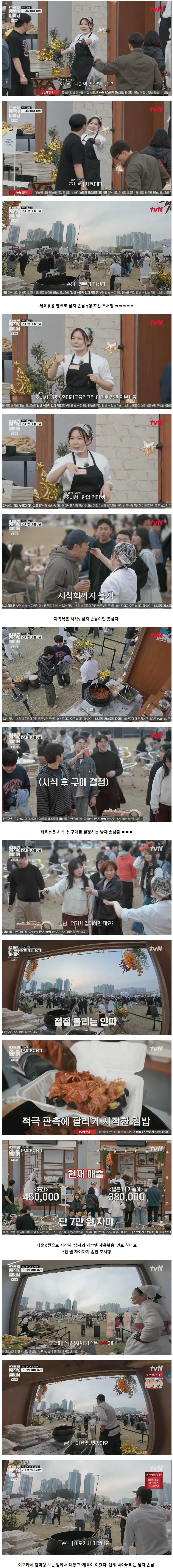망해가던 장사를 살려낸 남자의 소울푸드 제육볶음의 위력 ㅋㅋ (3/5)
