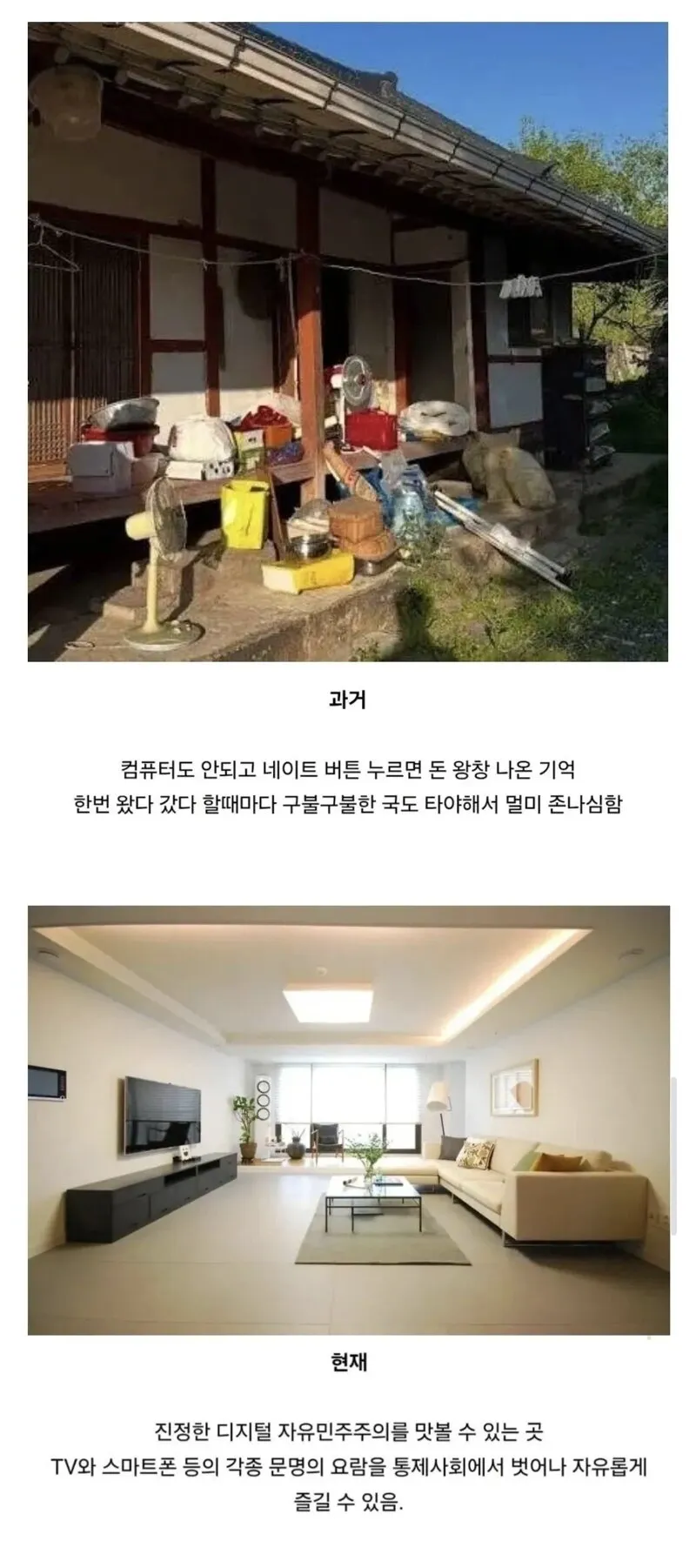 '할머니 집'에 대한 인식의 변화
