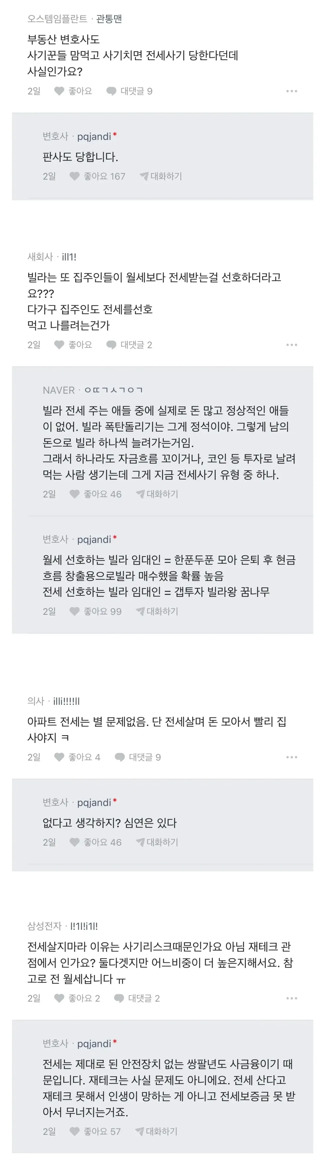 부동산 전문 변호사로 살면서 느낀 점 (2/2)