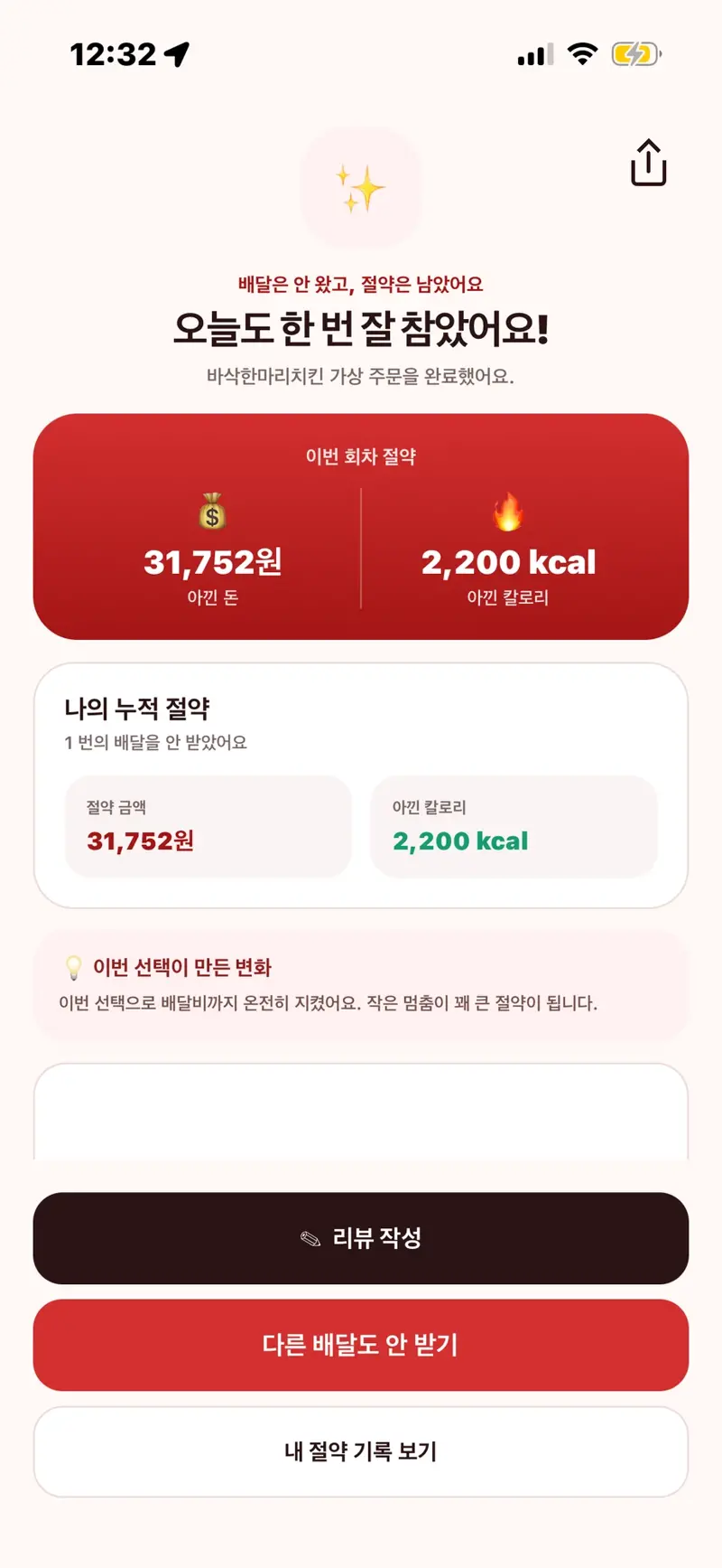 다이어트 배달 앱 (8/11)