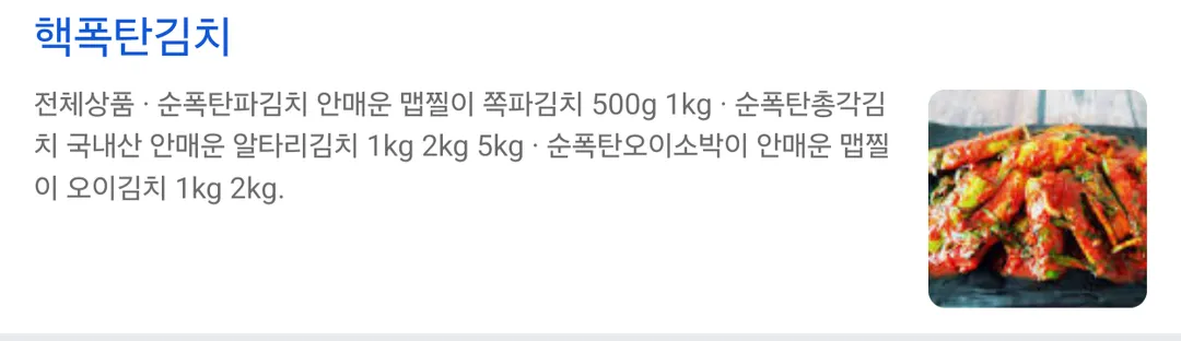 한국인한테 김치나 먹으라는 일본인 (2/2)