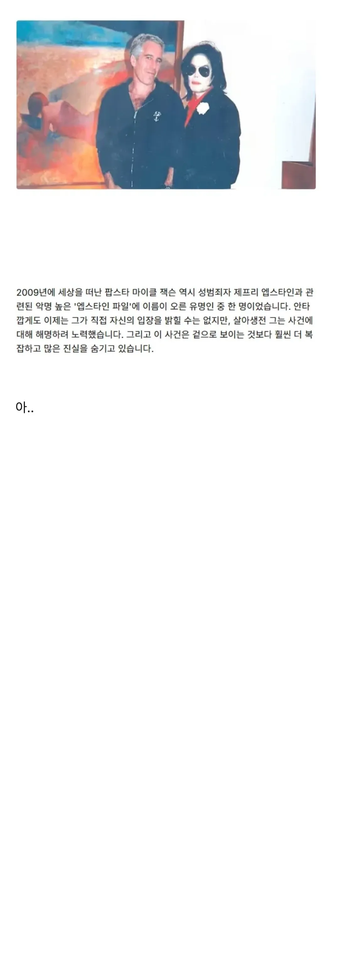 지금보면 소름돋는 마이클잭슨 게임 (2/4)