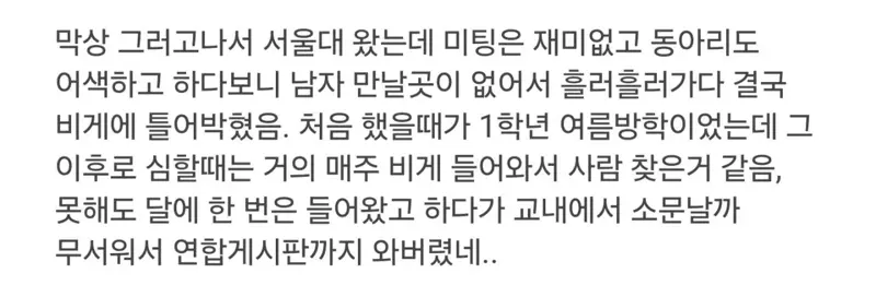 에타에서 원나잇하다 현타왔다는 서울대녀 (2/3)