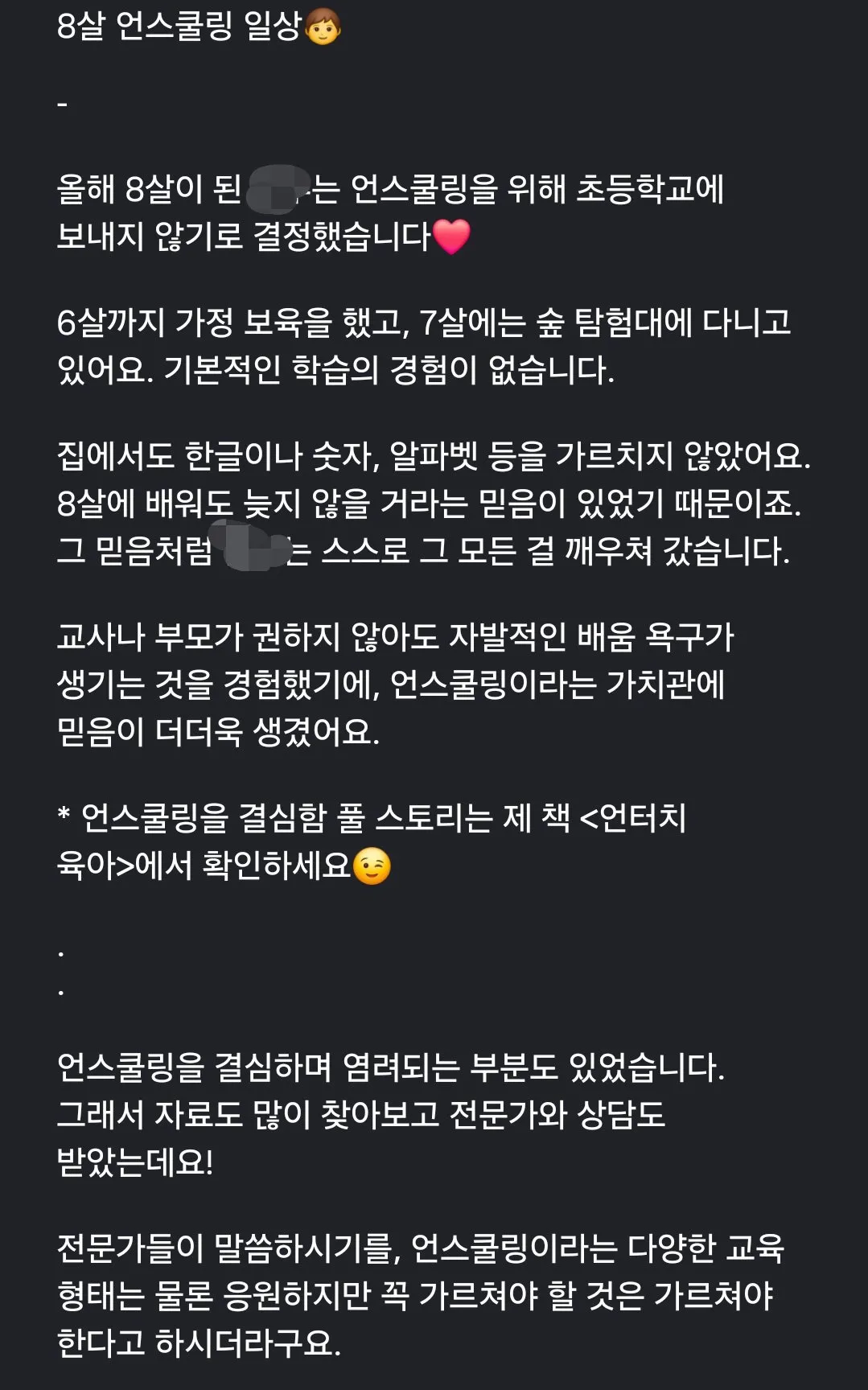 학교에 다니지 않는 8살 언스쿨러 일상 (2/3)