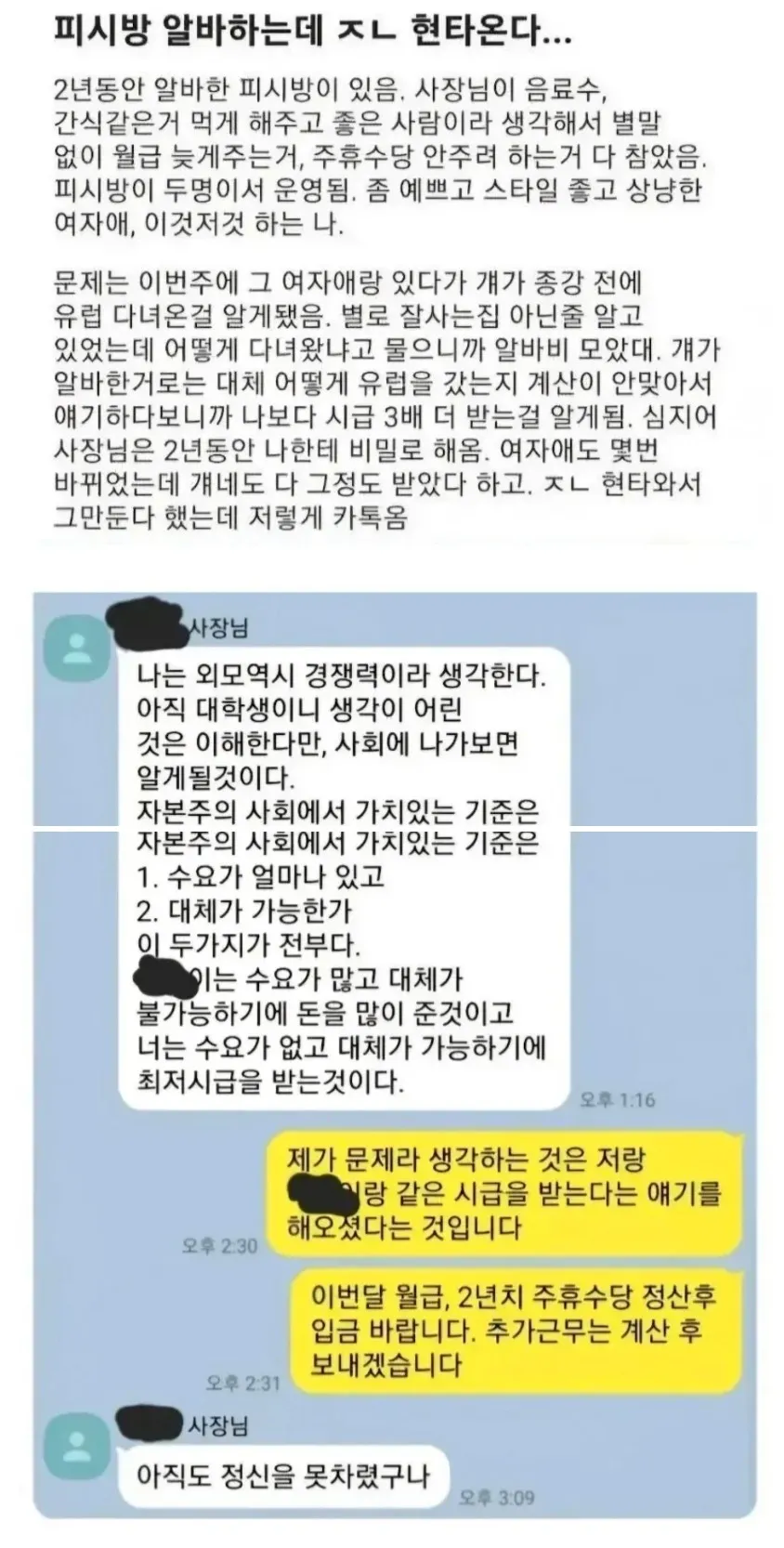 존나 빡친 피방 알바 ㄷㄷㄷ (2/2)