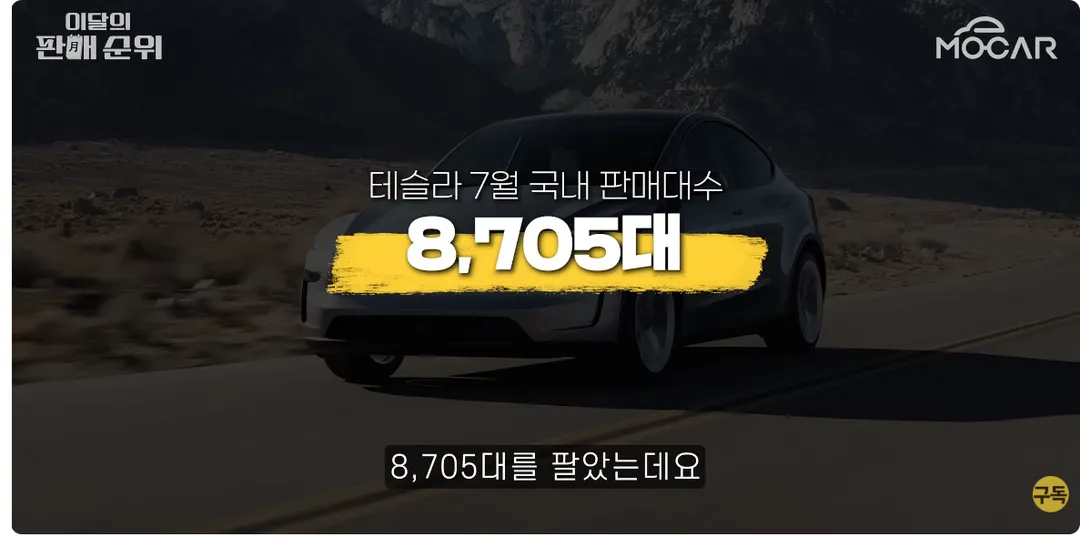 테슬라 모델 Y 판매량 근황 ㄷㄷㄷㄷ (2/4)