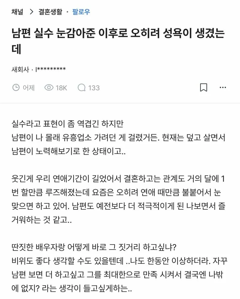 남편이 유흥업소 가려는데 오히려 성욕이 생긴 유부녀.. (1/3)