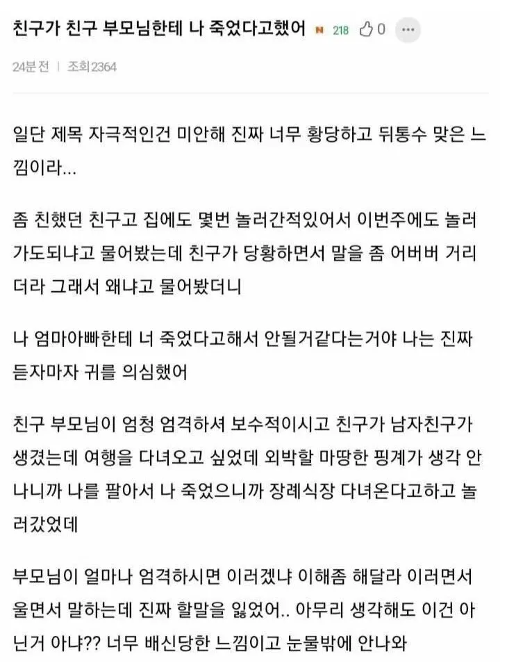 친구가 친구 부모님한테 나 죽었다고했어...