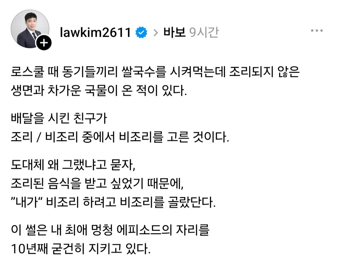 로스쿨 동기가 배달 음식을 비조리로 주문한 이유..jpg (1/2)