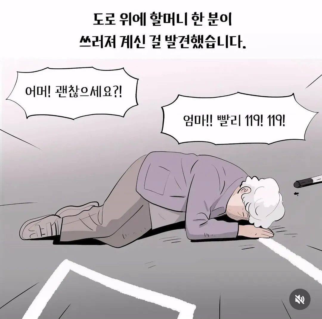 아이들과 외식하러 가던 길, 도로에 쓰러져있던 할머니를 발견했다 (2/12)