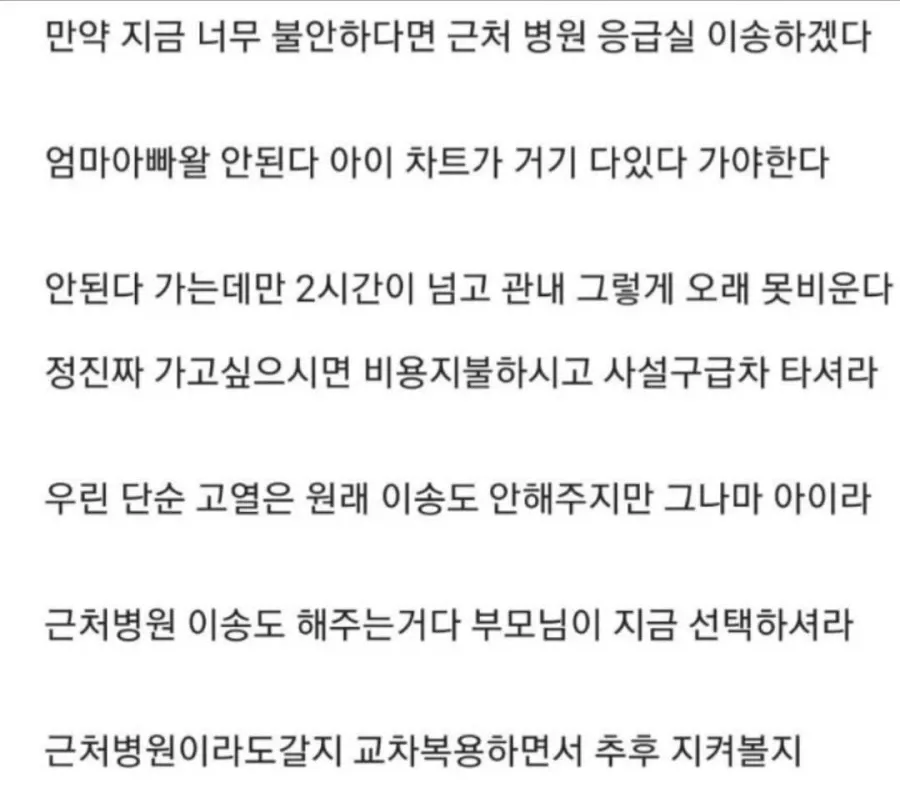 부모 맘 이해못해서 억울하다는 119 구급대원 (2/3)