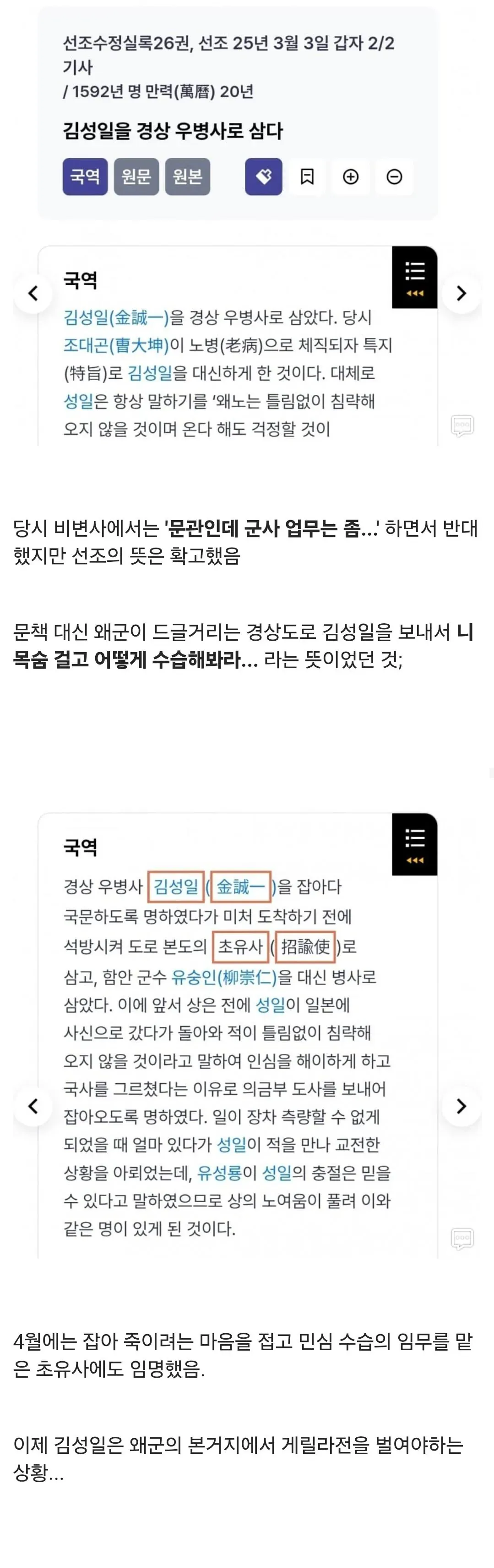 임진왜란 때 일본 절대 안쳐들어온다고 했던 김성일의 삶 (2/4)