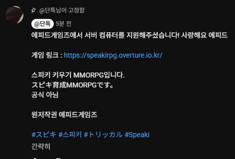 서버 터졌다는 스피키 RPG 근황 (2/2)