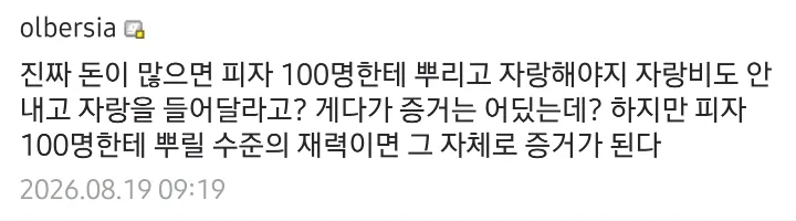 커뮤에 돈 자랑하는 사람들을 이해해줘야하는 이유 (5/5)