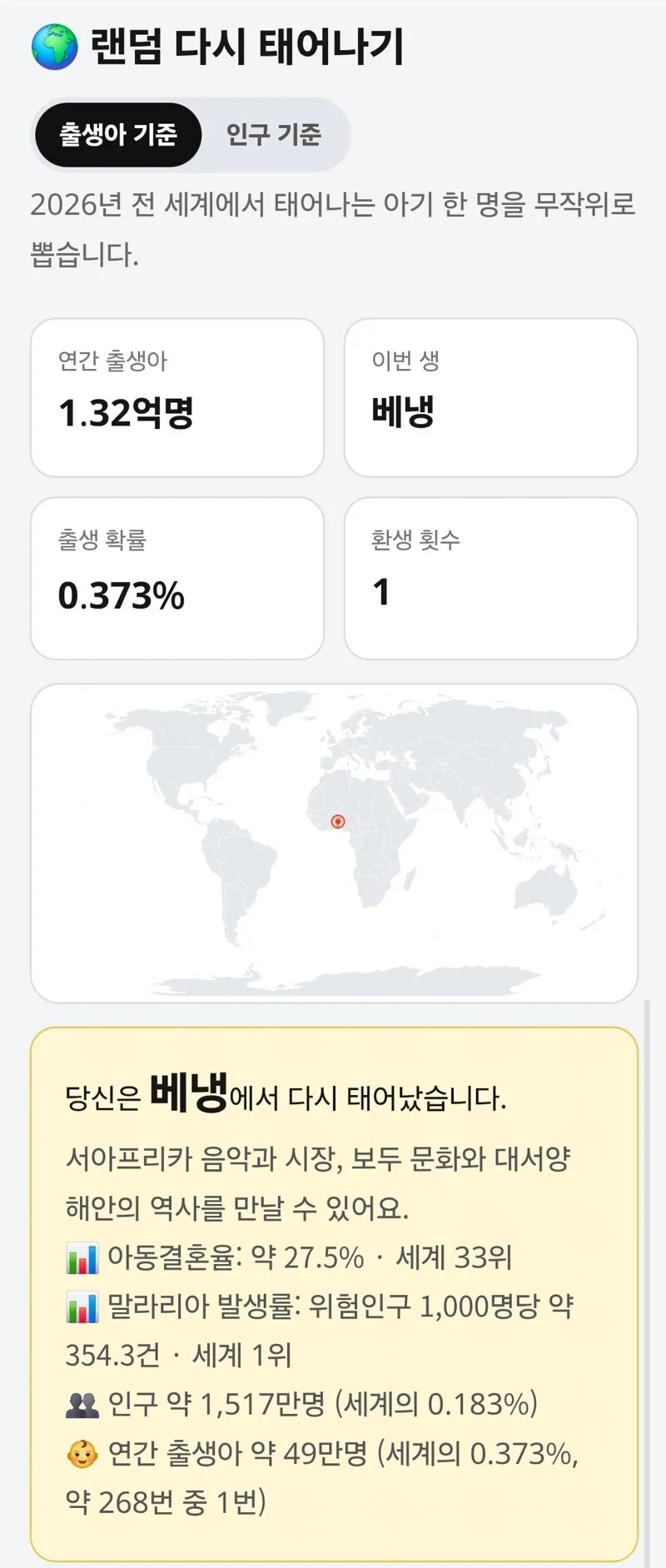랜덤으로 환생 나라 정하는 시뮬 (2/2)