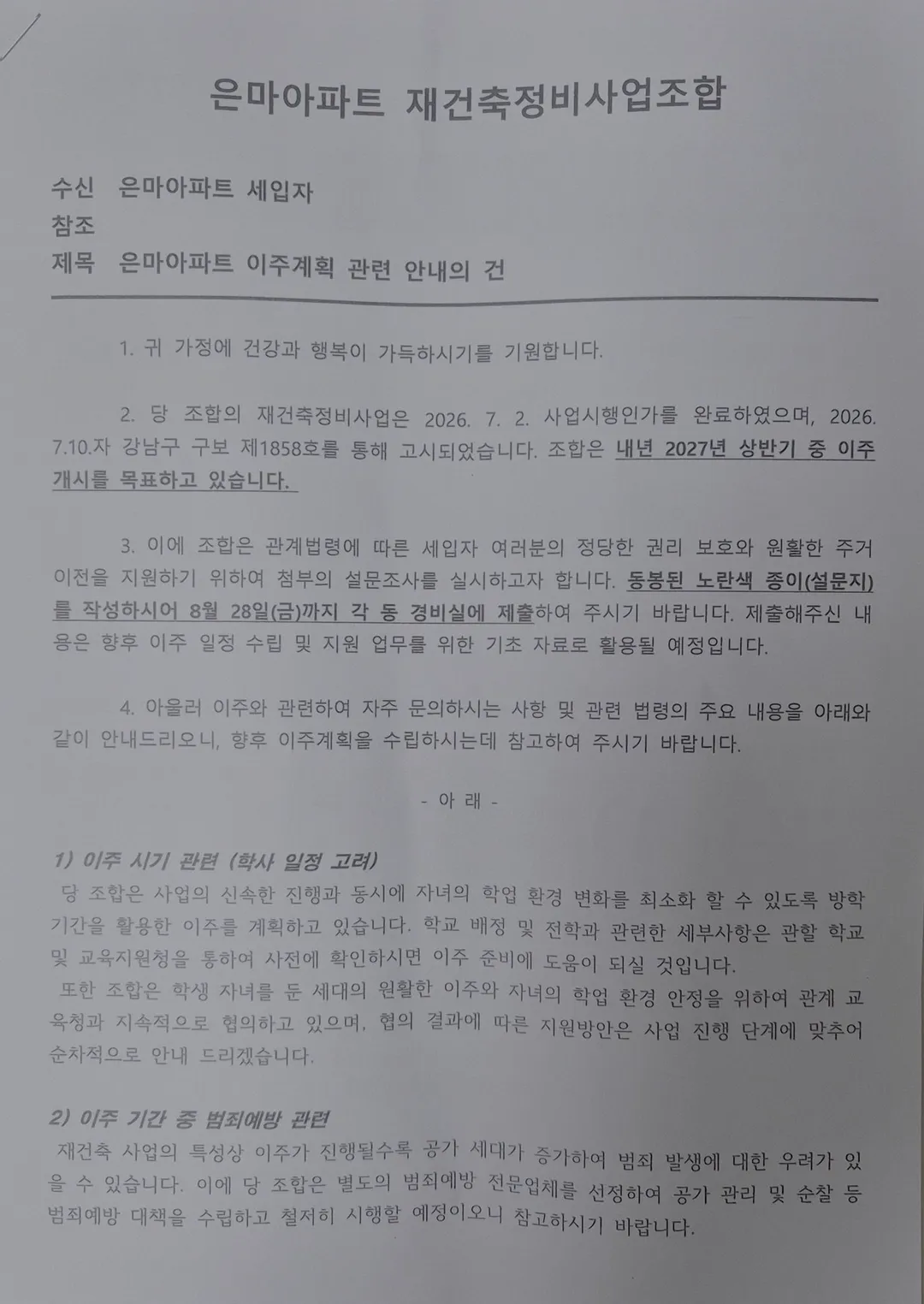 은마 아파트 근황 (2/2)