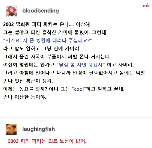 쌤스파 이상해.. 거미에 물리고 왜 병원에 안가?? (2/2)