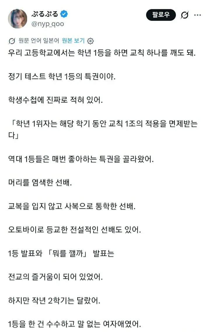 학년 1등이 매일 조퇴하는 이유