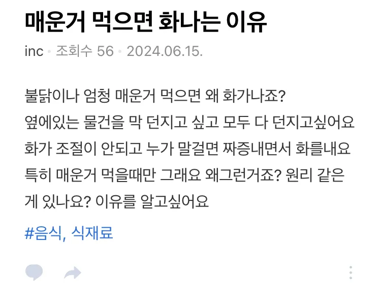 매운 거 먹으면 화나는 이유.jpg (1/2)