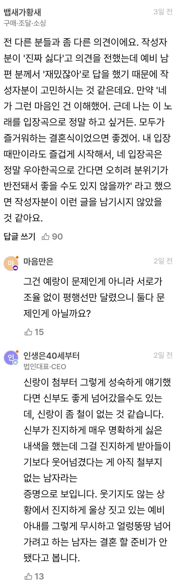 이걸로 파혼 생각하는 게 이상한 거예요? (3/3)
