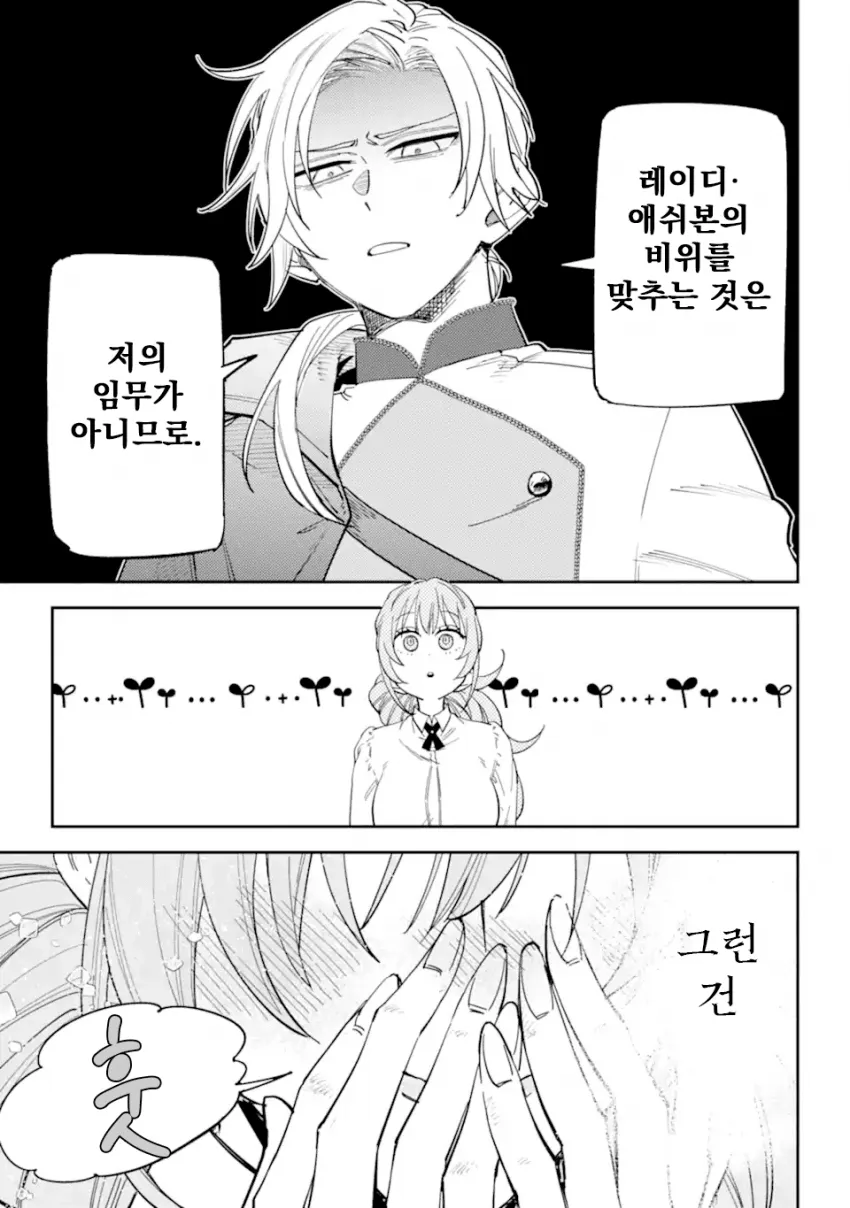 [연재확정] 유폐된 불꽃의 공작영애와 서투른 호위기사 (13/20)